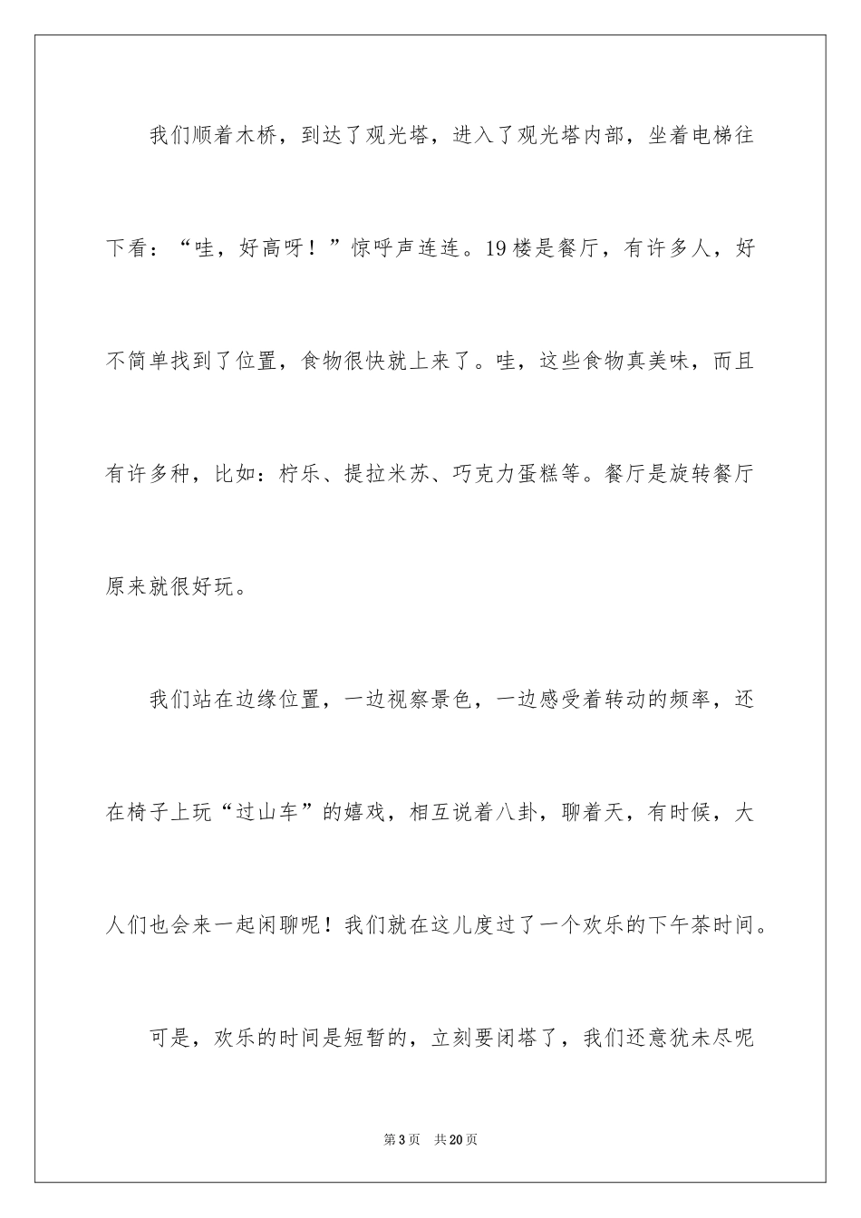2024九年级国庆节叙事随笔_第3页
