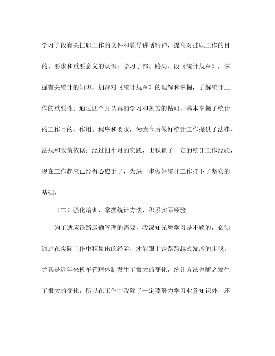 2020年挂职统计员实习工作总结报告_第2页