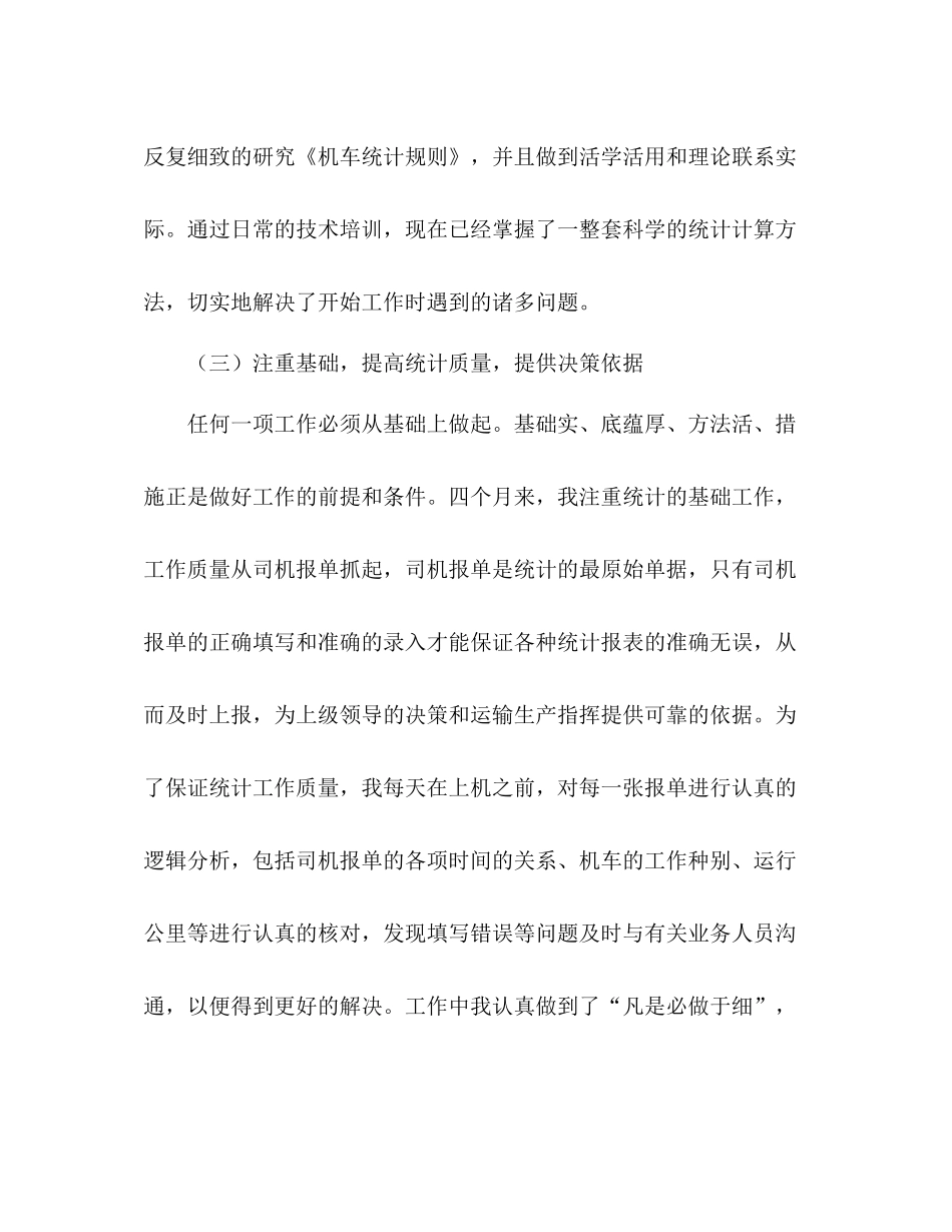 2020年挂职统计员实习工作总结报告_第3页