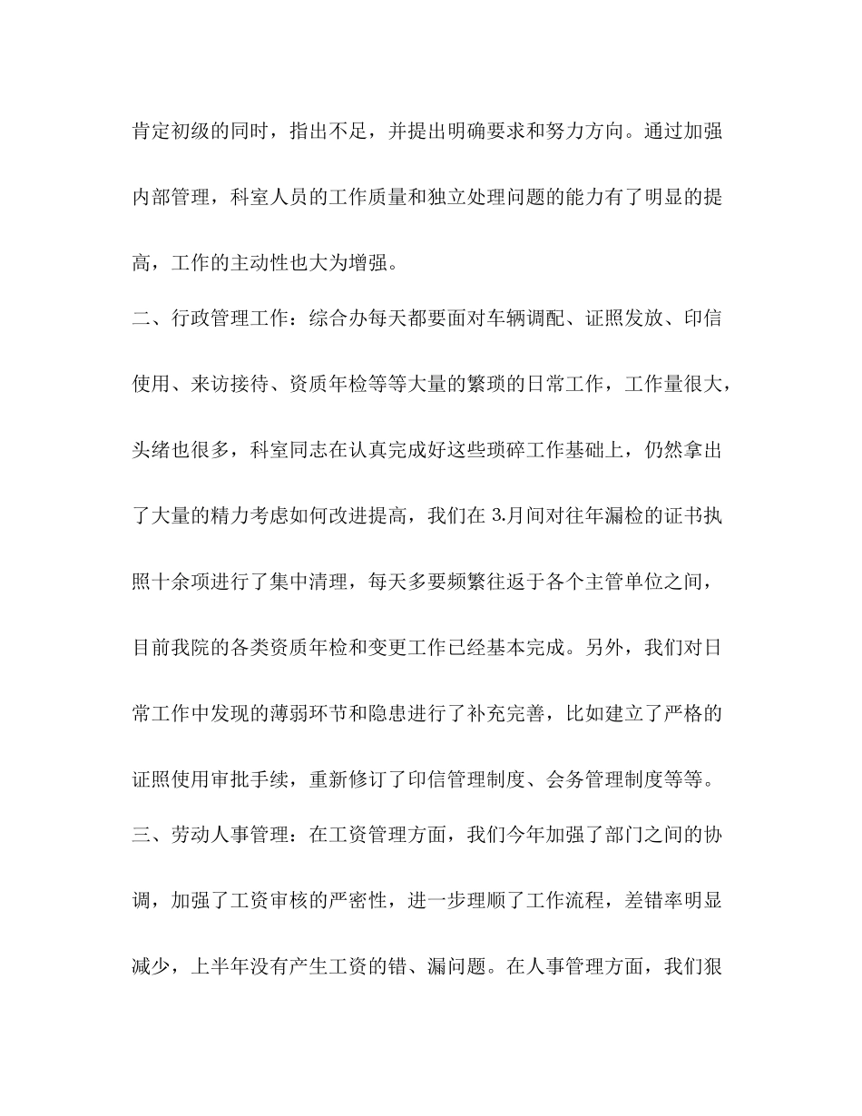 综合办上半年工作总结_整理综合办年上半年工作总结_第2页