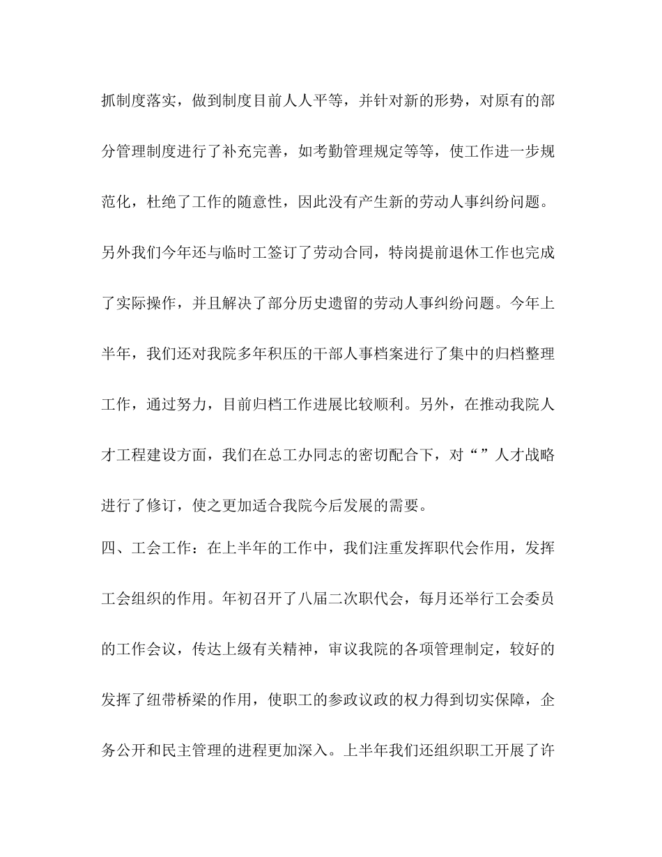 综合办上半年工作总结_整理综合办年上半年工作总结_第3页