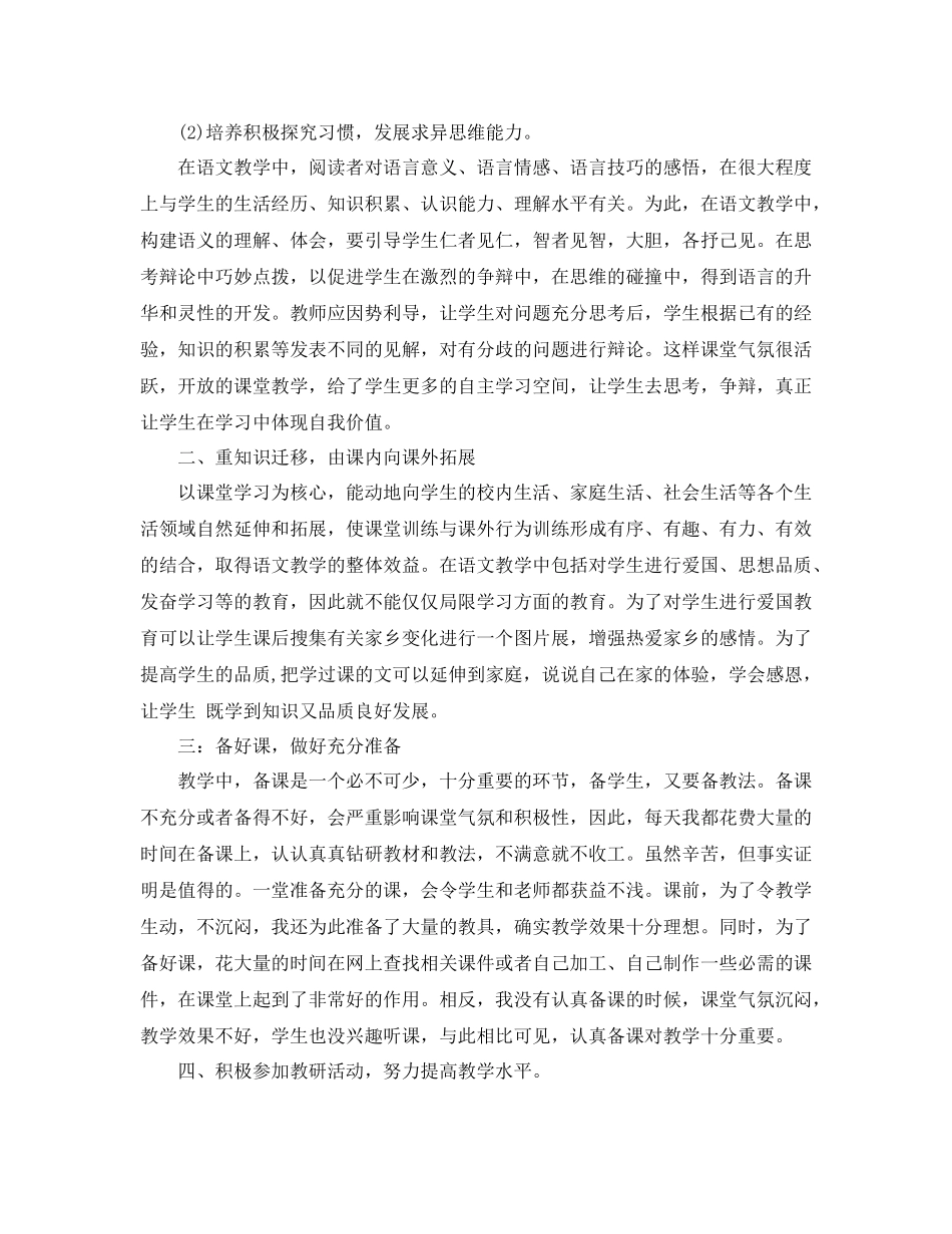 小学语文教学的工作总结_第2页