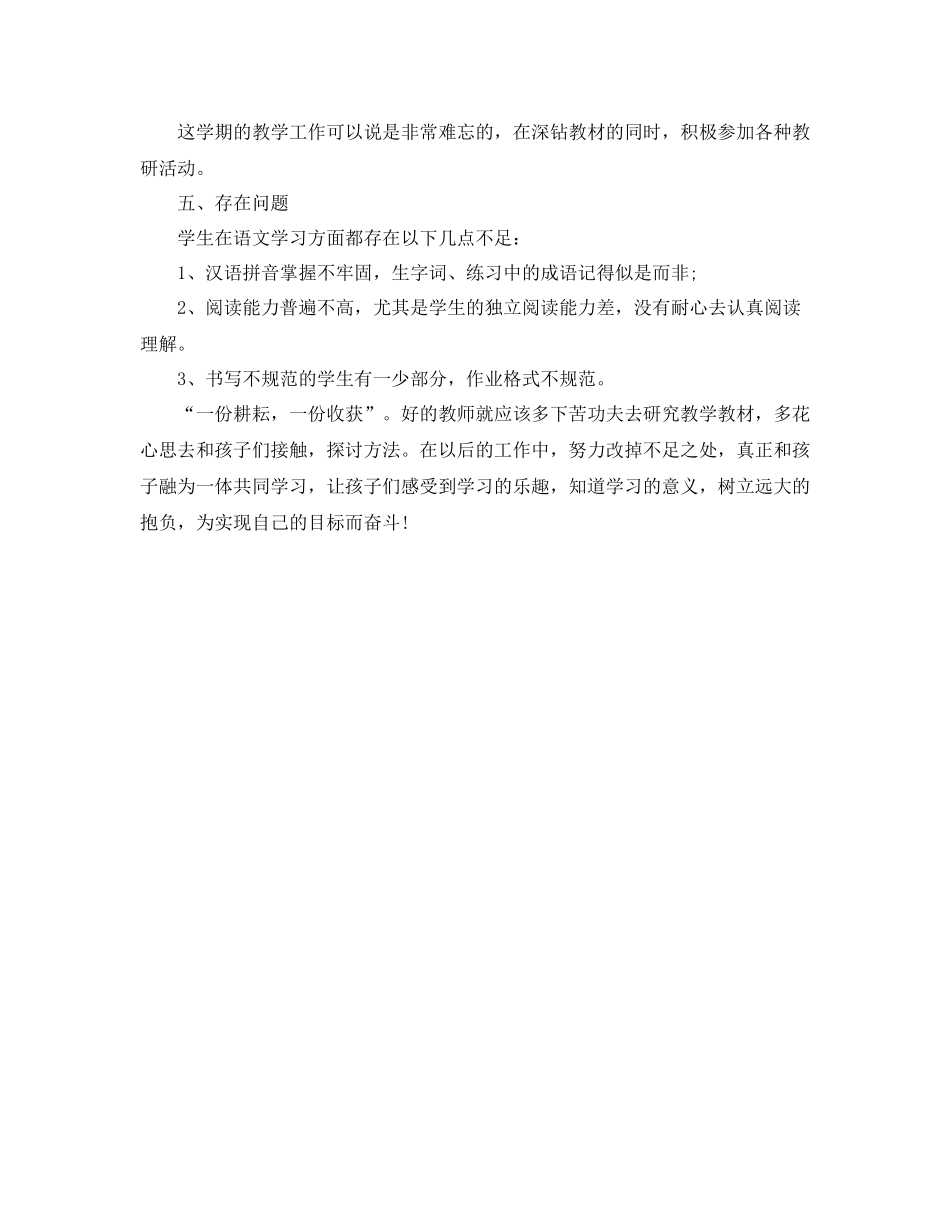 小学语文教学的工作总结_第3页