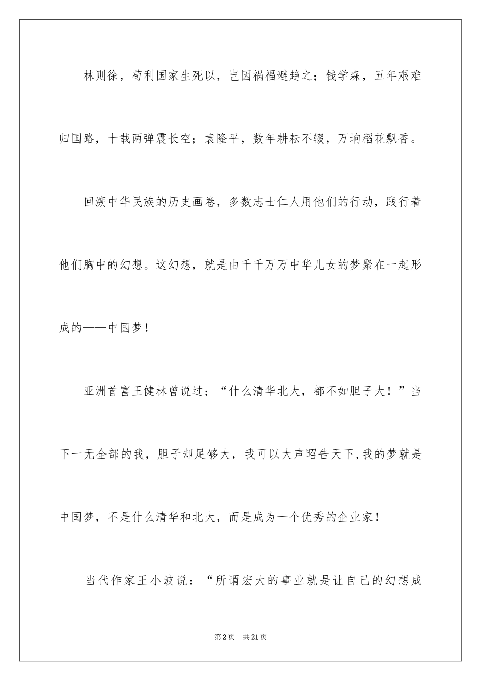 2024中学生演讲稿_1292_第2页