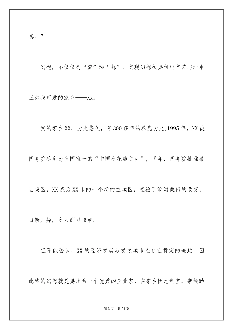 2024中学生演讲稿_1292_第3页