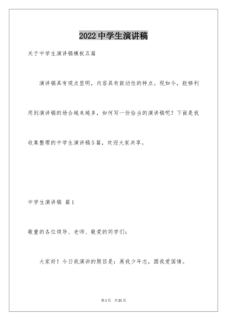 2024中学生演讲稿_1292