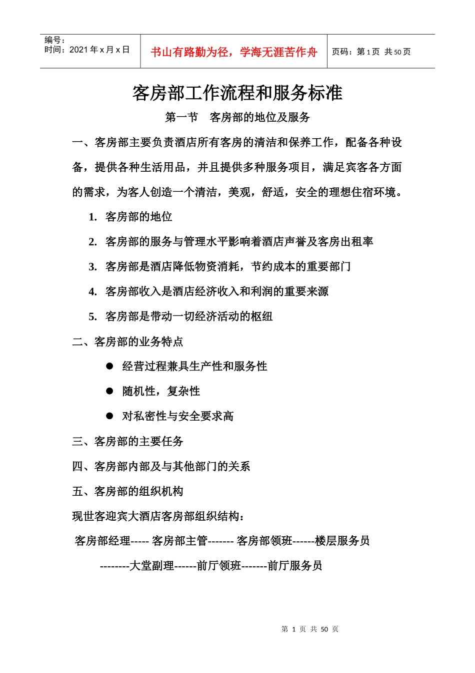 四星级酒店客房部工作流程和服务标准_第1页