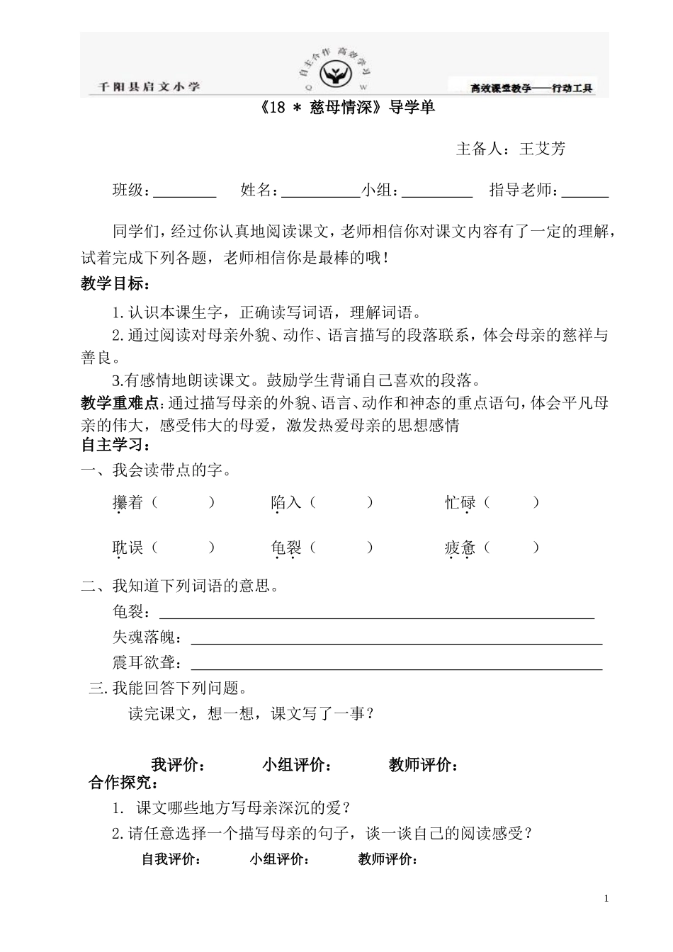 《18慈母情深》导学单(1)_第1页