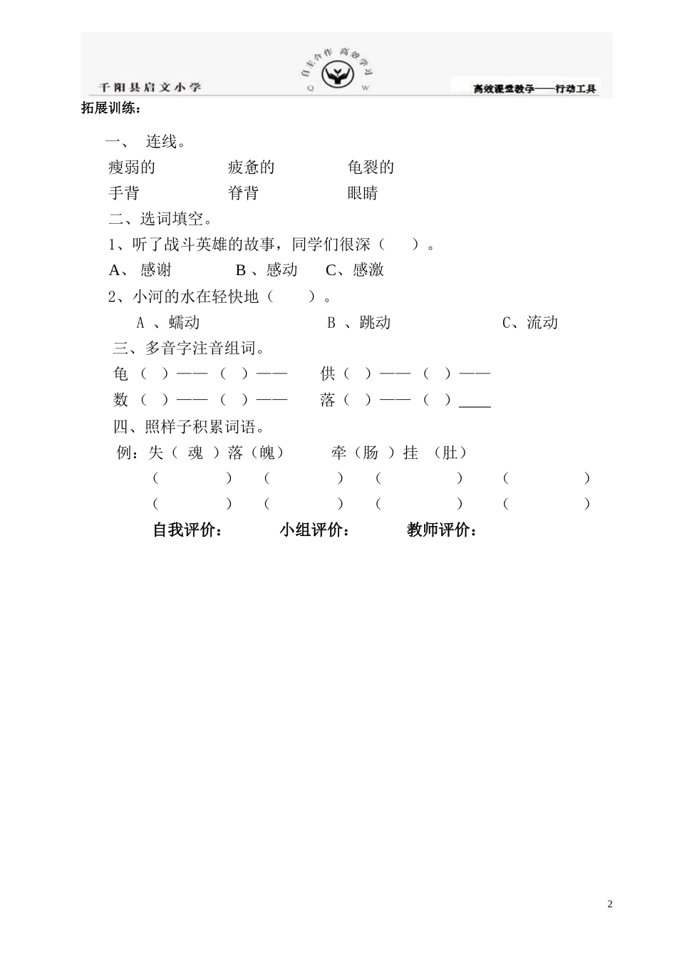 《18慈母情深》导学单(1)_第2页