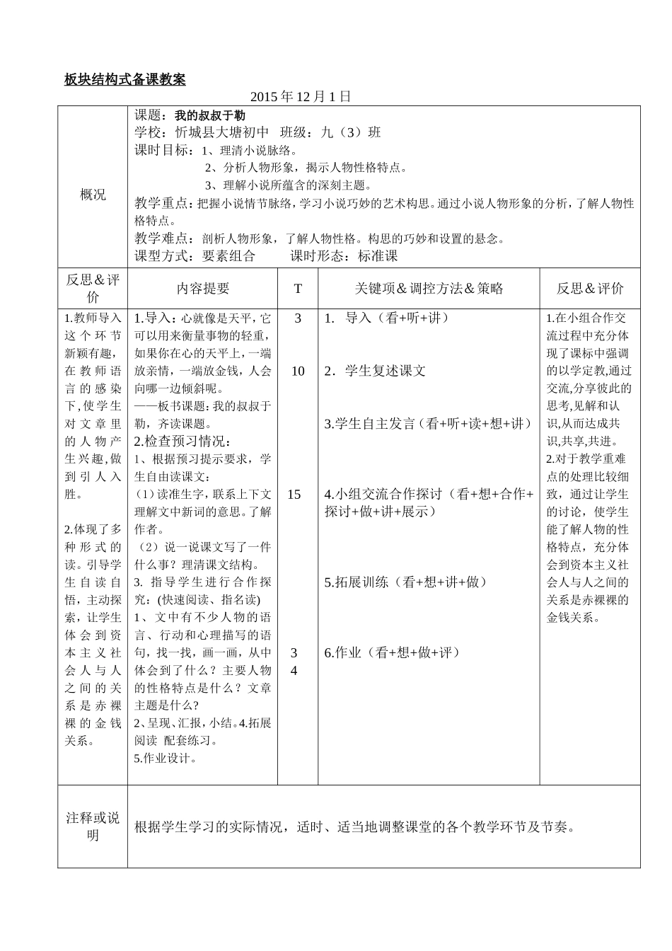 我的叔叔于勒板块式教学设计_第1页