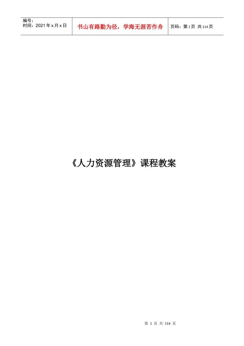 授课教案-山东交通学院_第1页