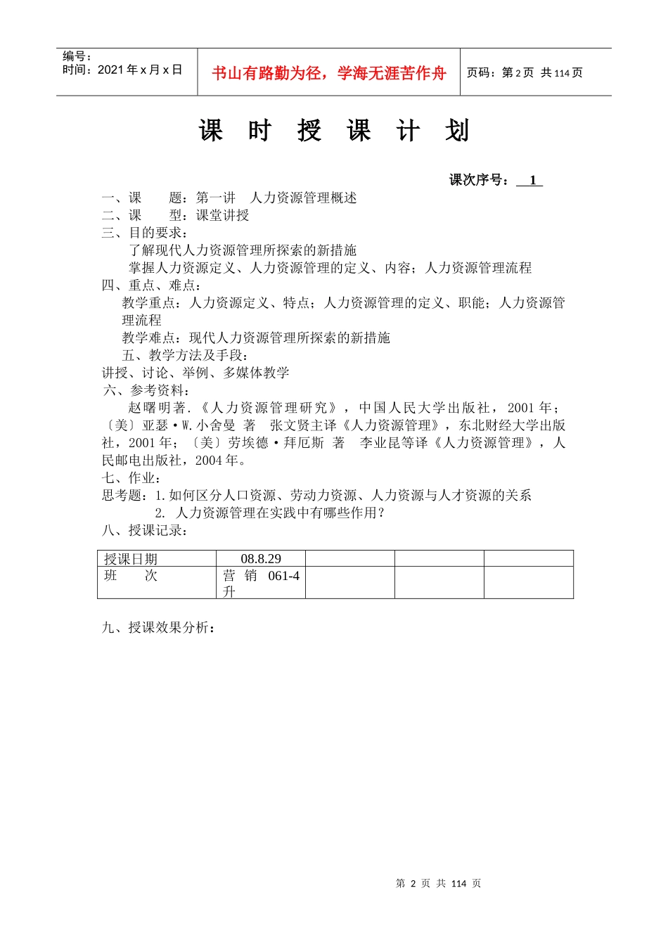 授课教案-山东交通学院_第2页