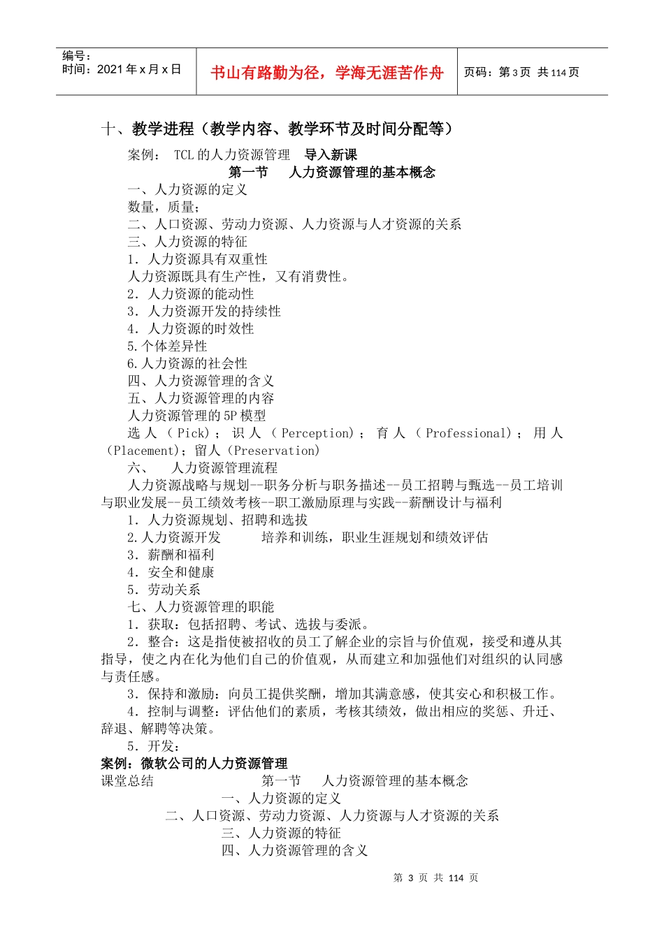 授课教案-山东交通学院_第3页