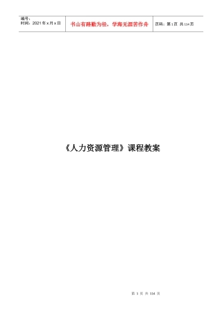 授课教案-山东交通学院