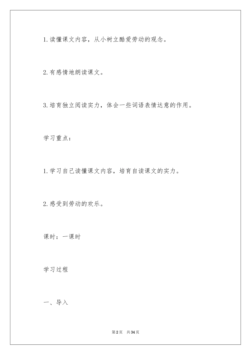 2024三年级上《槐乡的孩子》教案_第2页