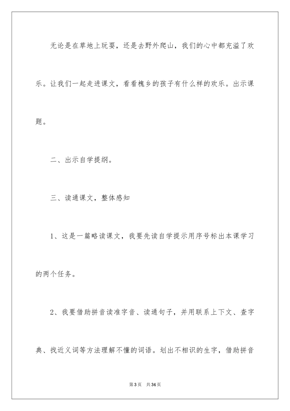 2024三年级上《槐乡的孩子》教案_第3页