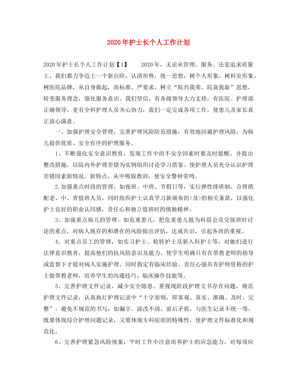 2020年护士长个人工作计划(1) _第1页