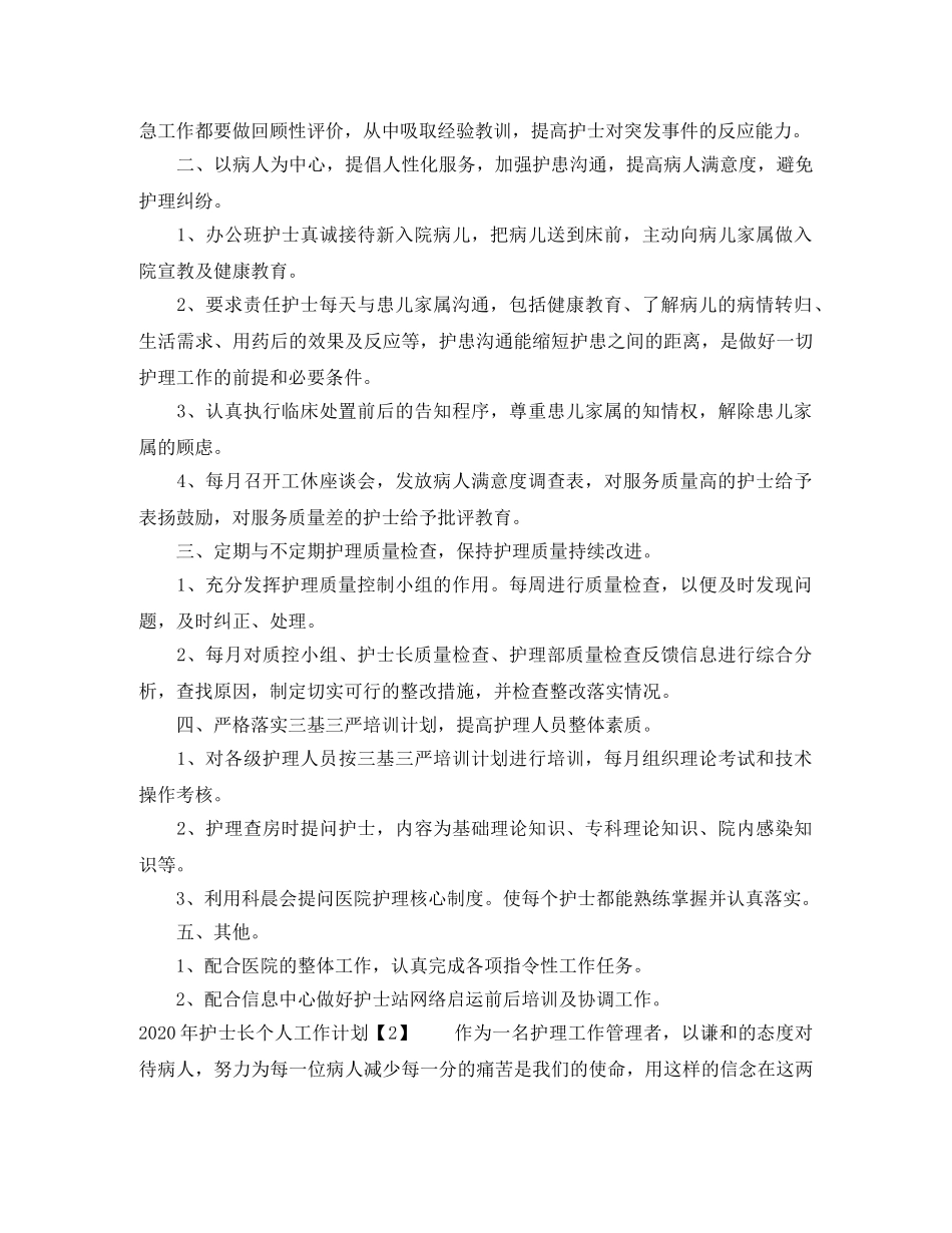 2020年护士长个人工作计划(1) _第2页