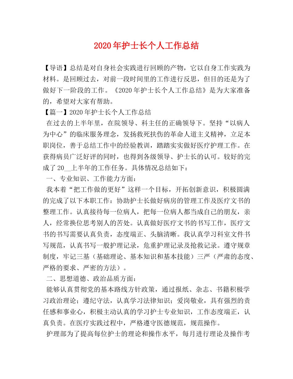 2020年护士长个人工作总结 _第1页