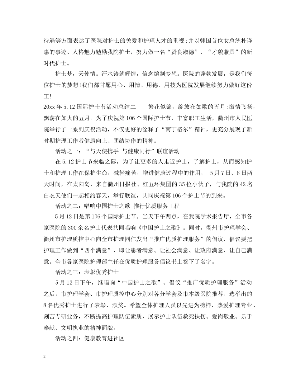 2020年护士节活动总结 _第2页