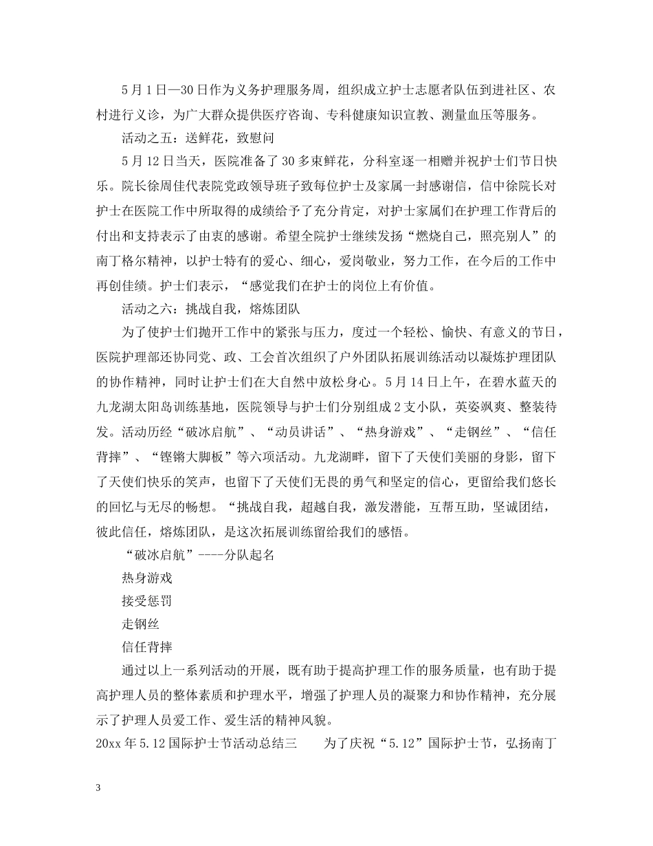 2020年护士节活动总结 _第3页