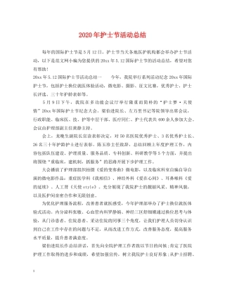 2020年护士节活动总结 