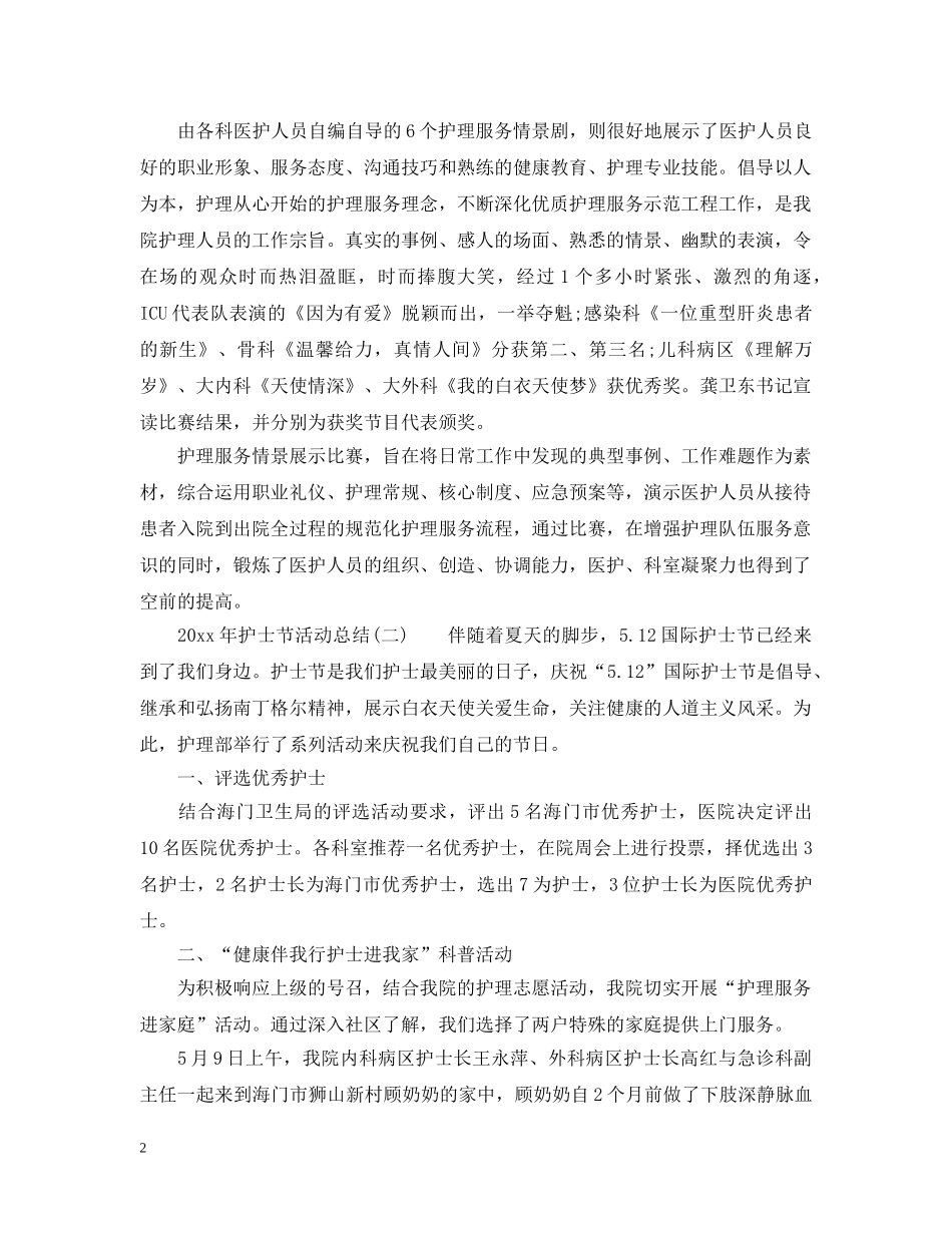2020年护士节活动总结5篇 _第2页