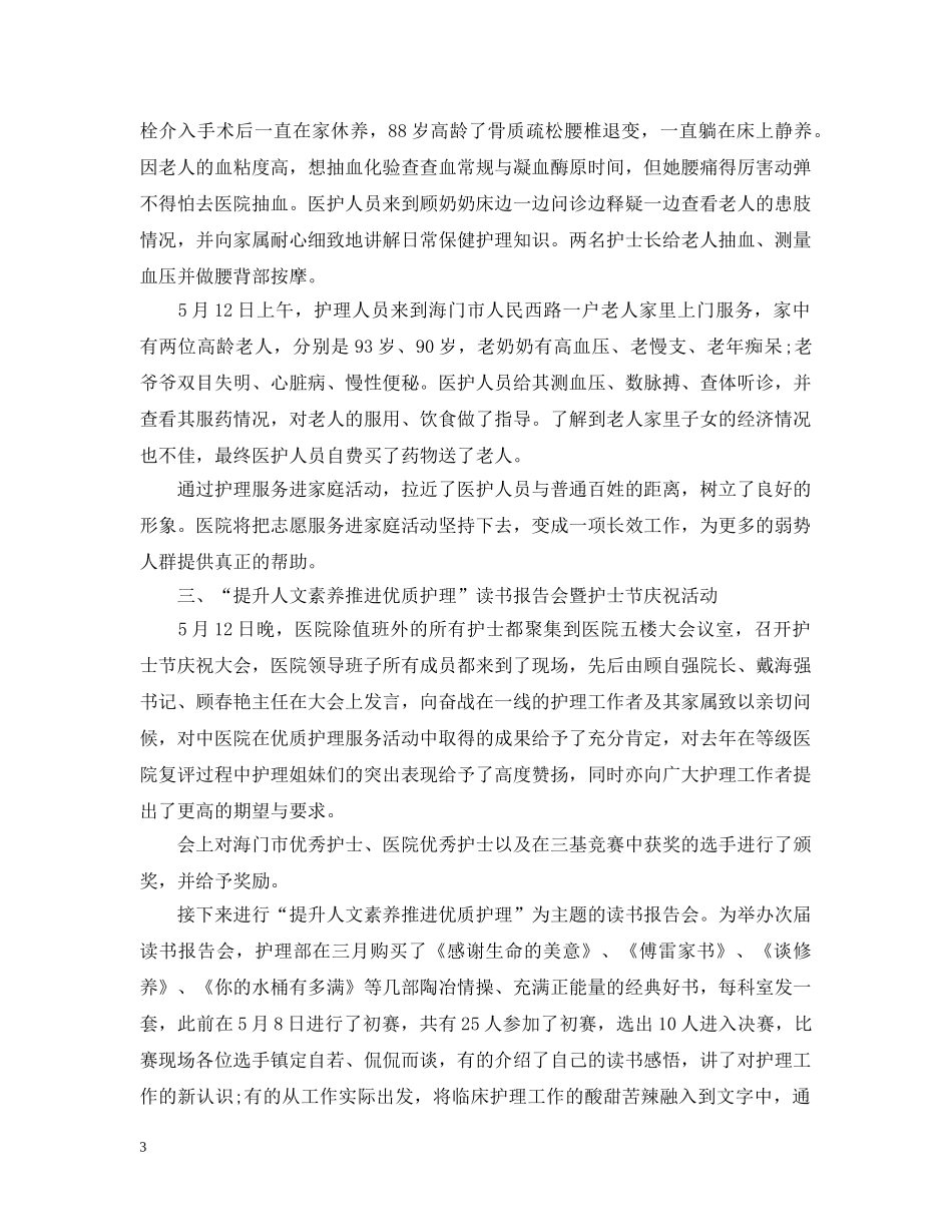 2020年护士节活动总结5篇 _第3页