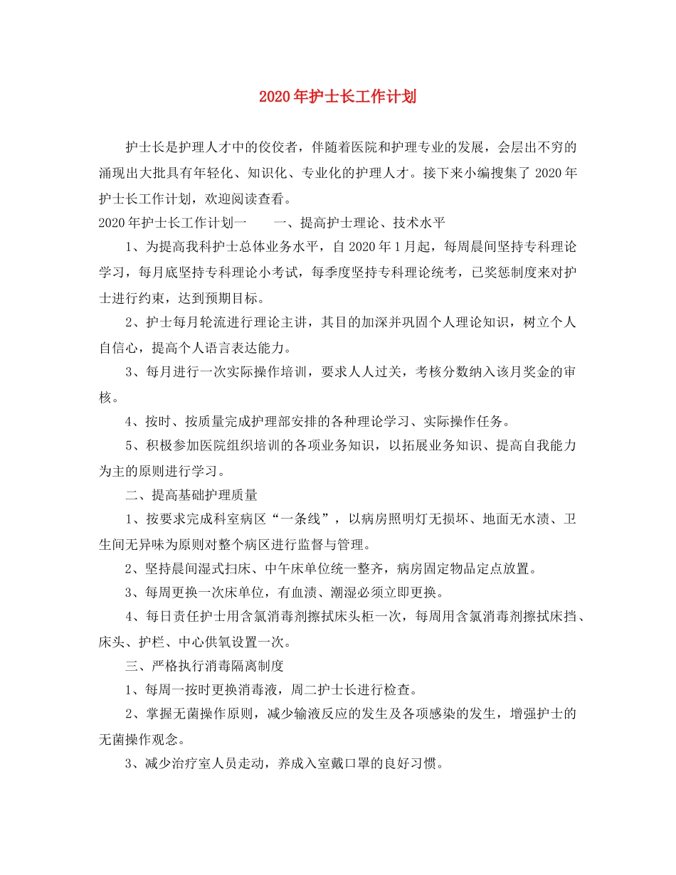 2020年护士长工作计划 _第1页