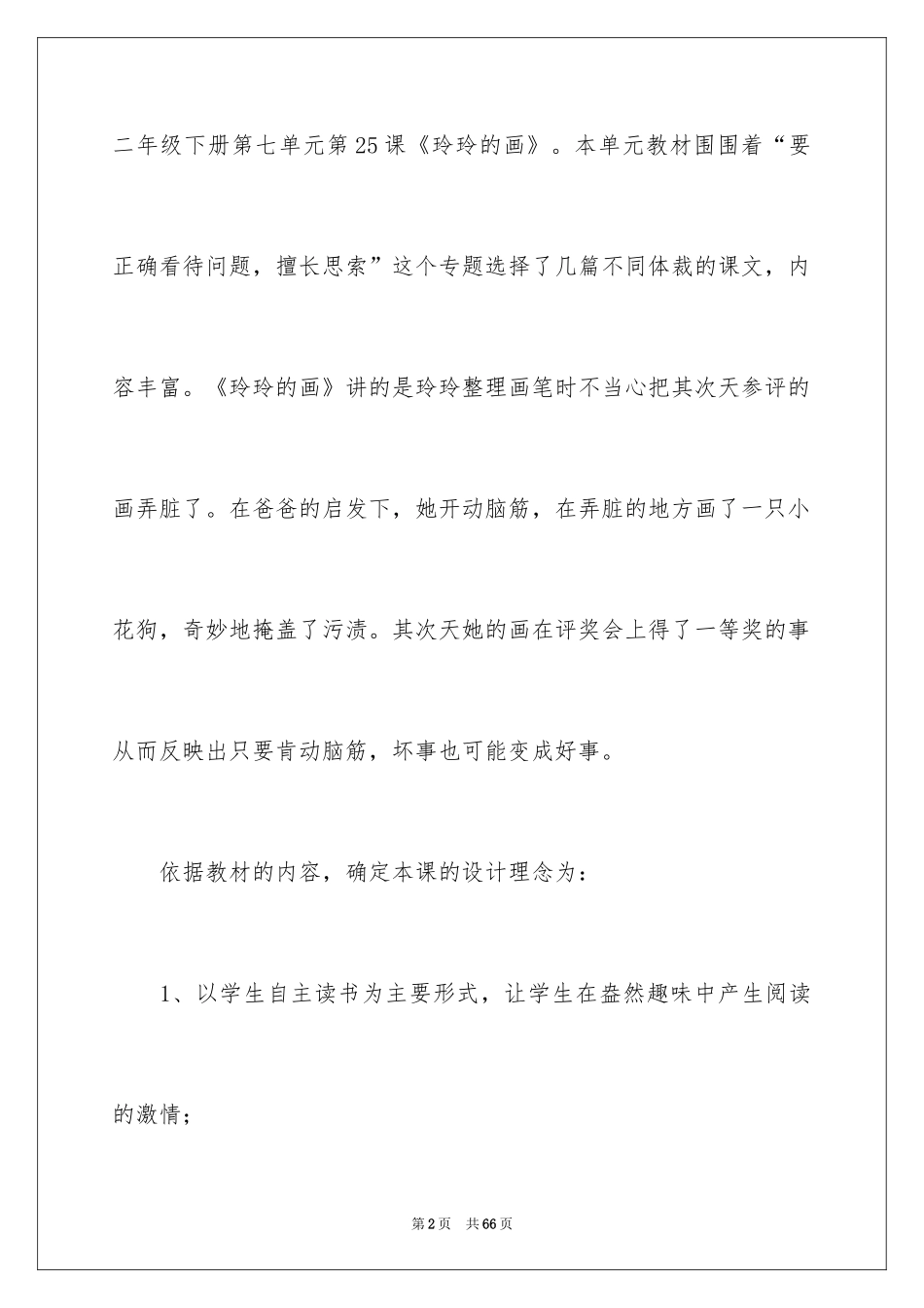 2024二年级语文说课稿_93_第2页