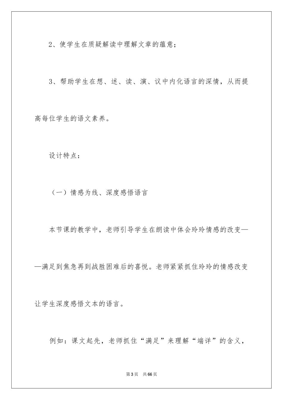 2024二年级语文说课稿_93_第3页