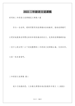 2024二年级语文说课稿_93