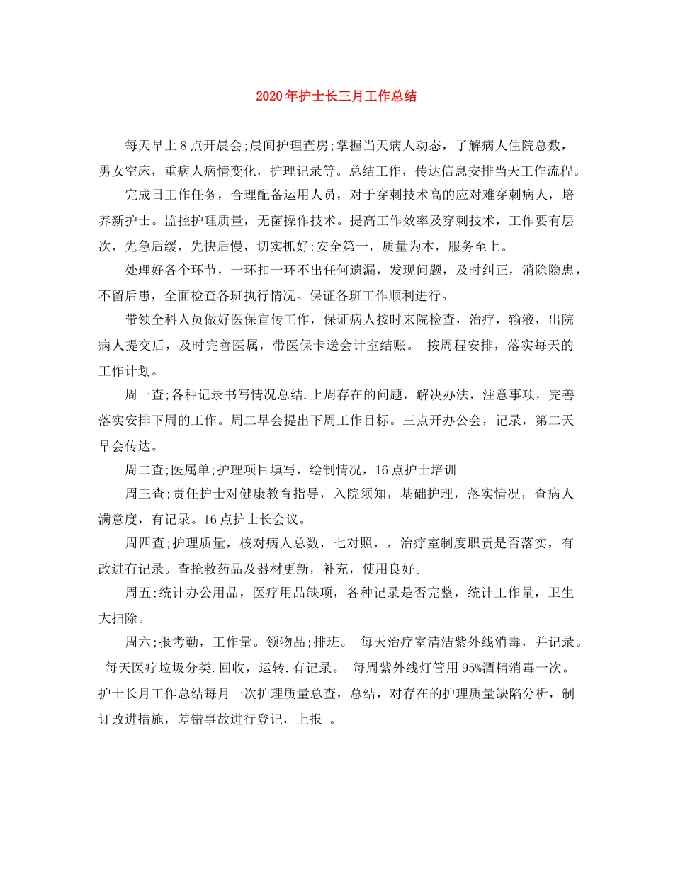 2020年护士长三月工作总结 _第1页
