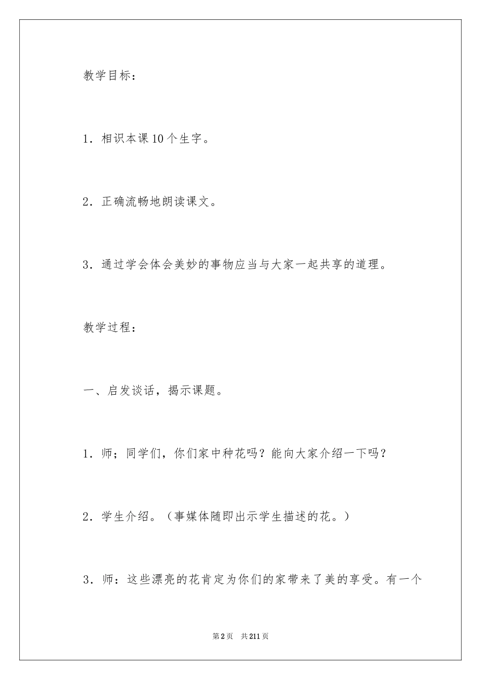 2024《自己的花是让别人看的》教案_1_第2页