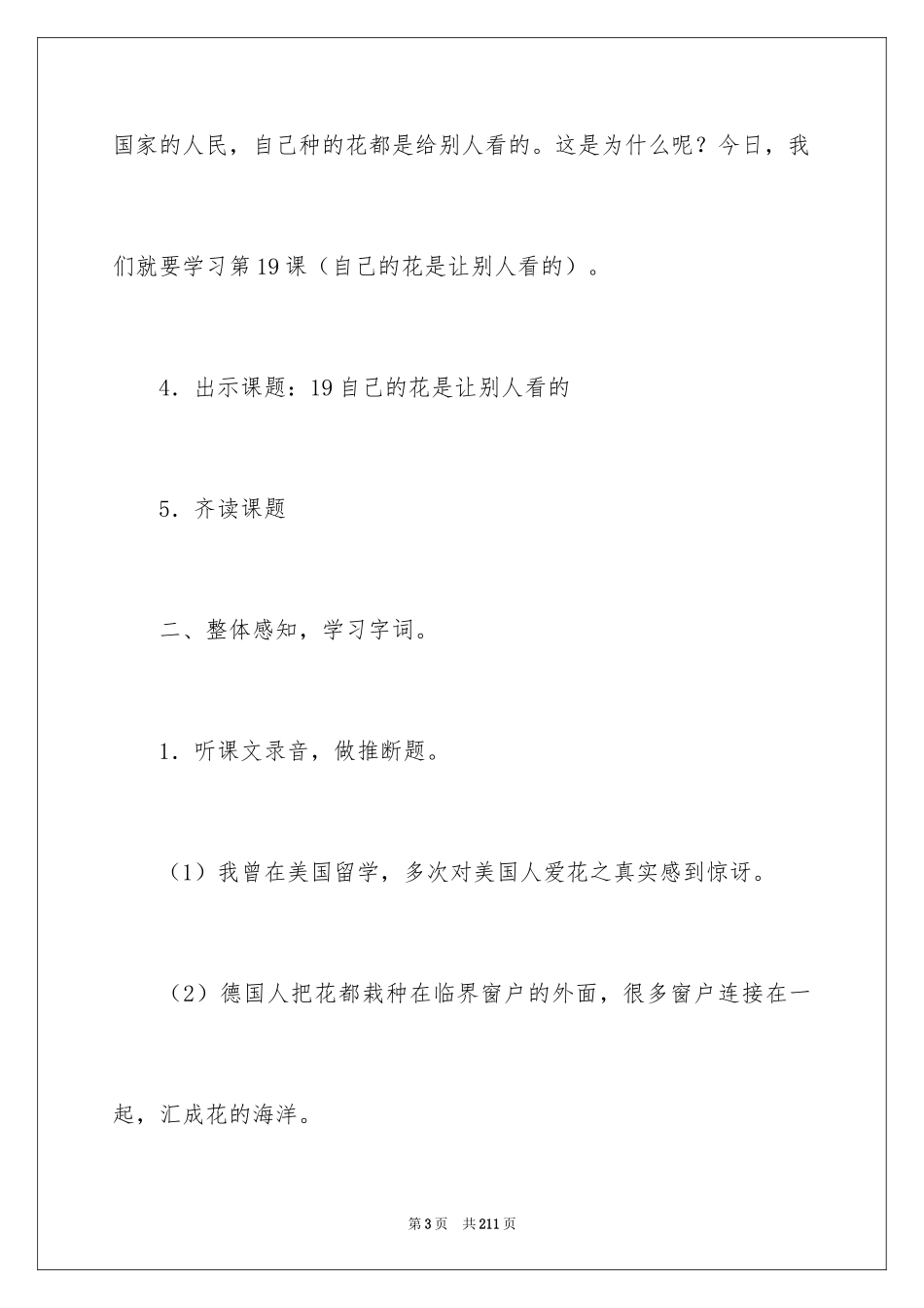 2024《自己的花是让别人看的》教案_1_第3页