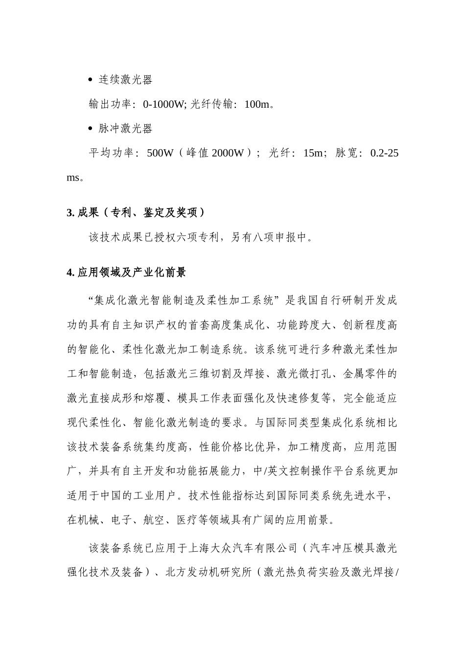 集成化激光智能制造及柔性加工系统_第2页