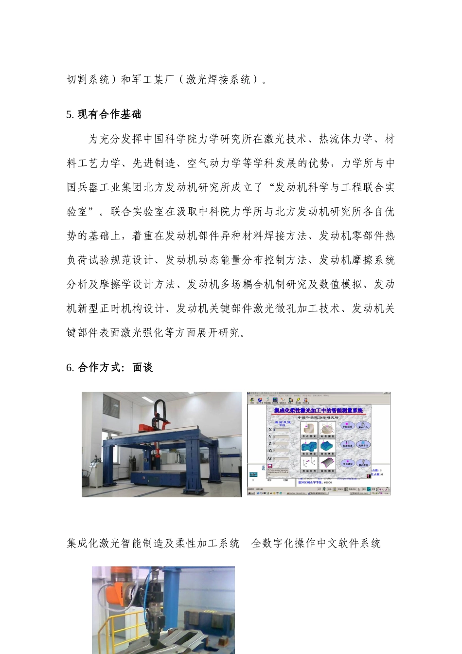 集成化激光智能制造及柔性加工系统_第3页