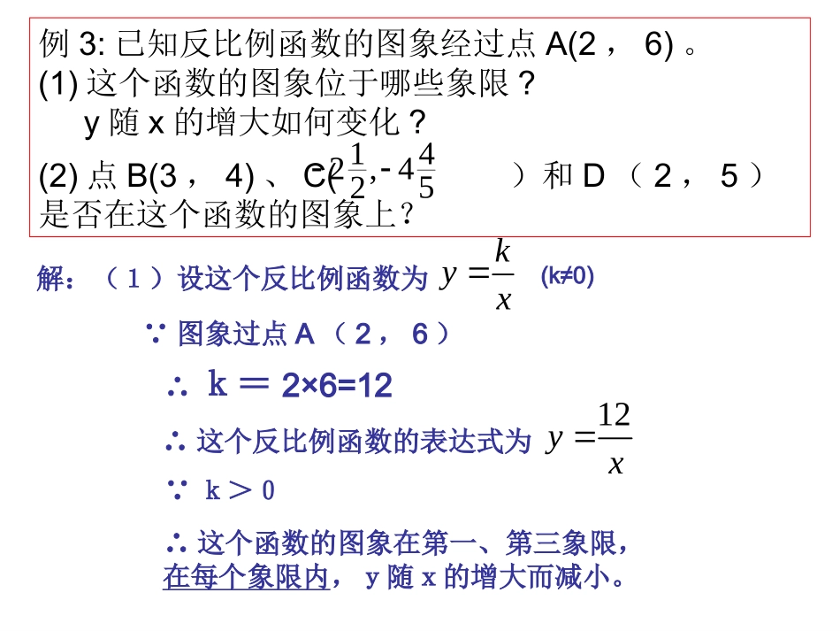 反比例函数的图象和性质(2)_第3页