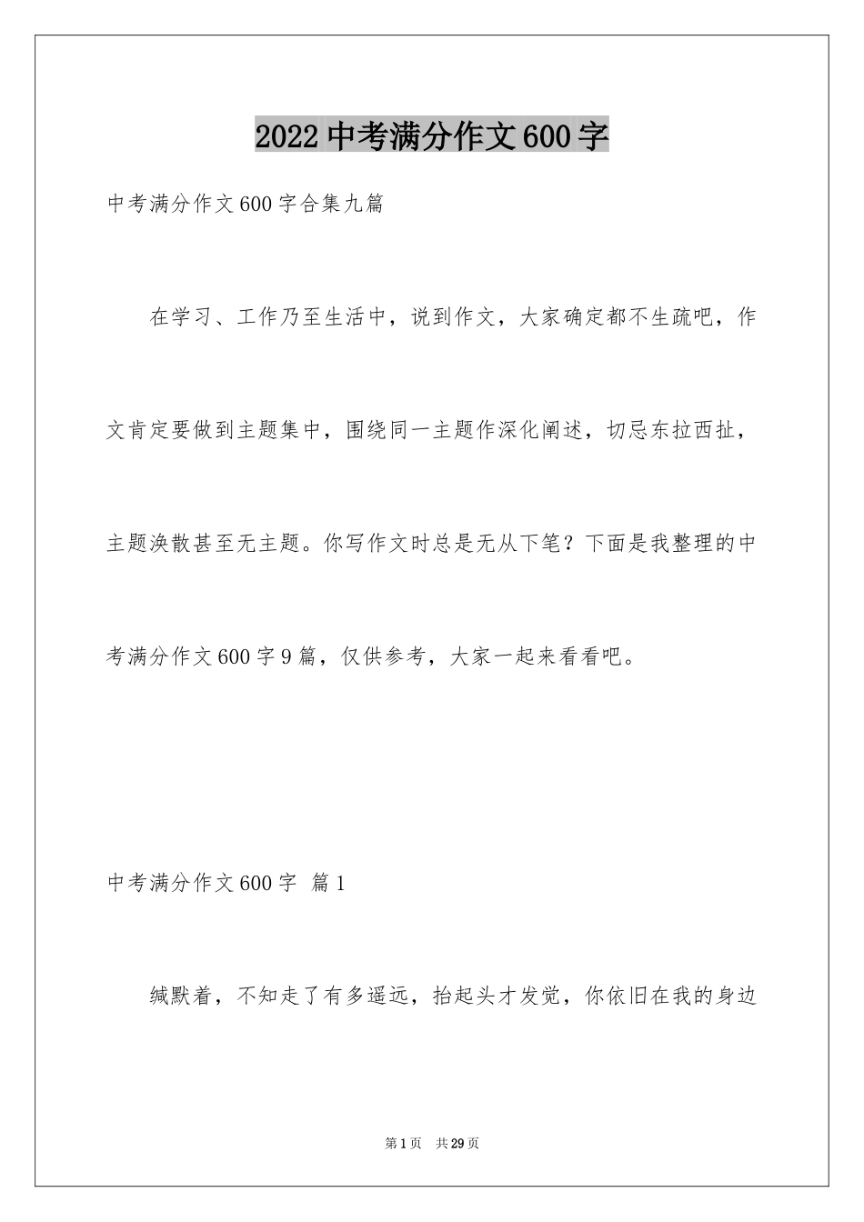 2024中考满分作文600字_72_第1页