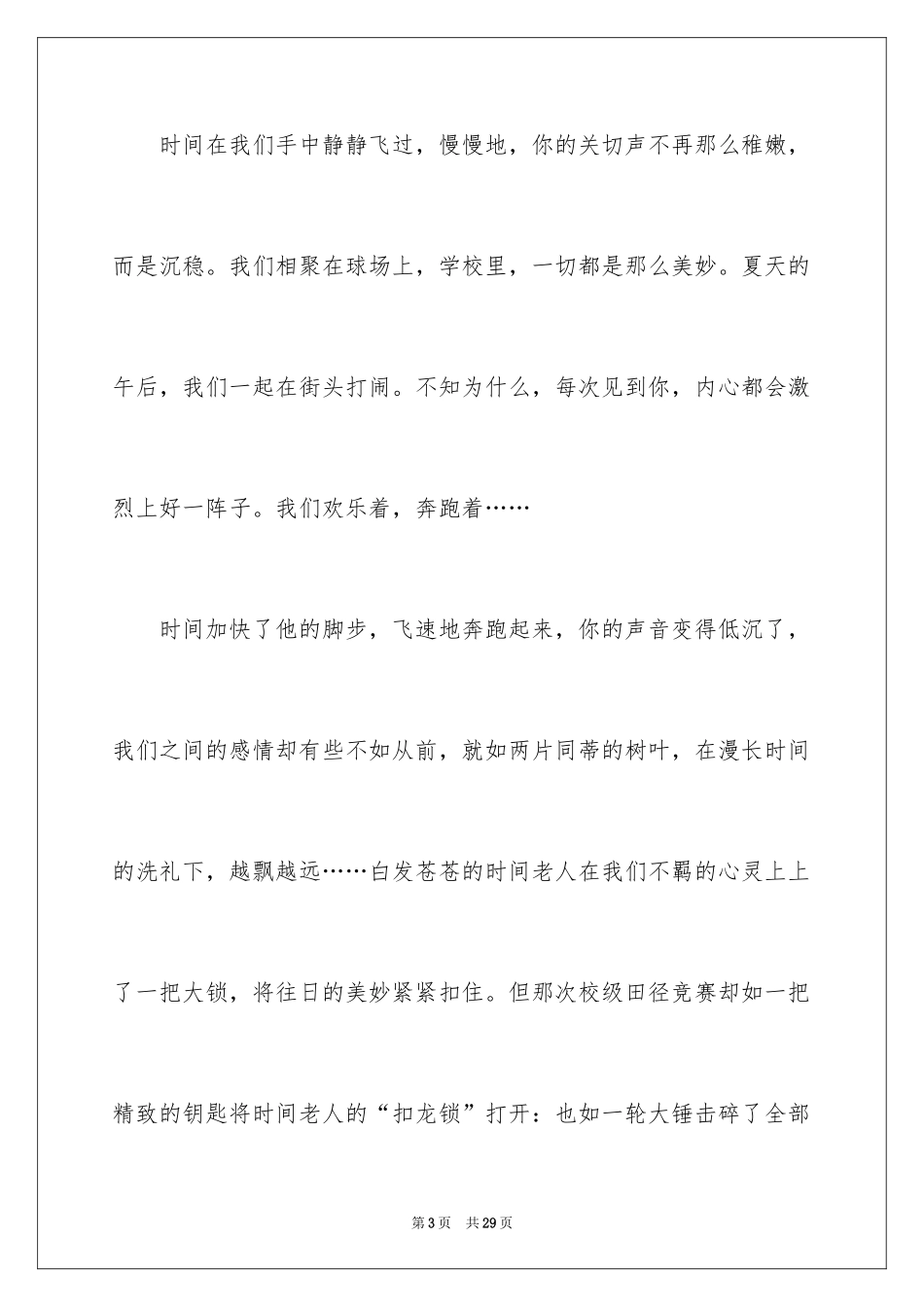2024中考满分作文600字_72_第3页