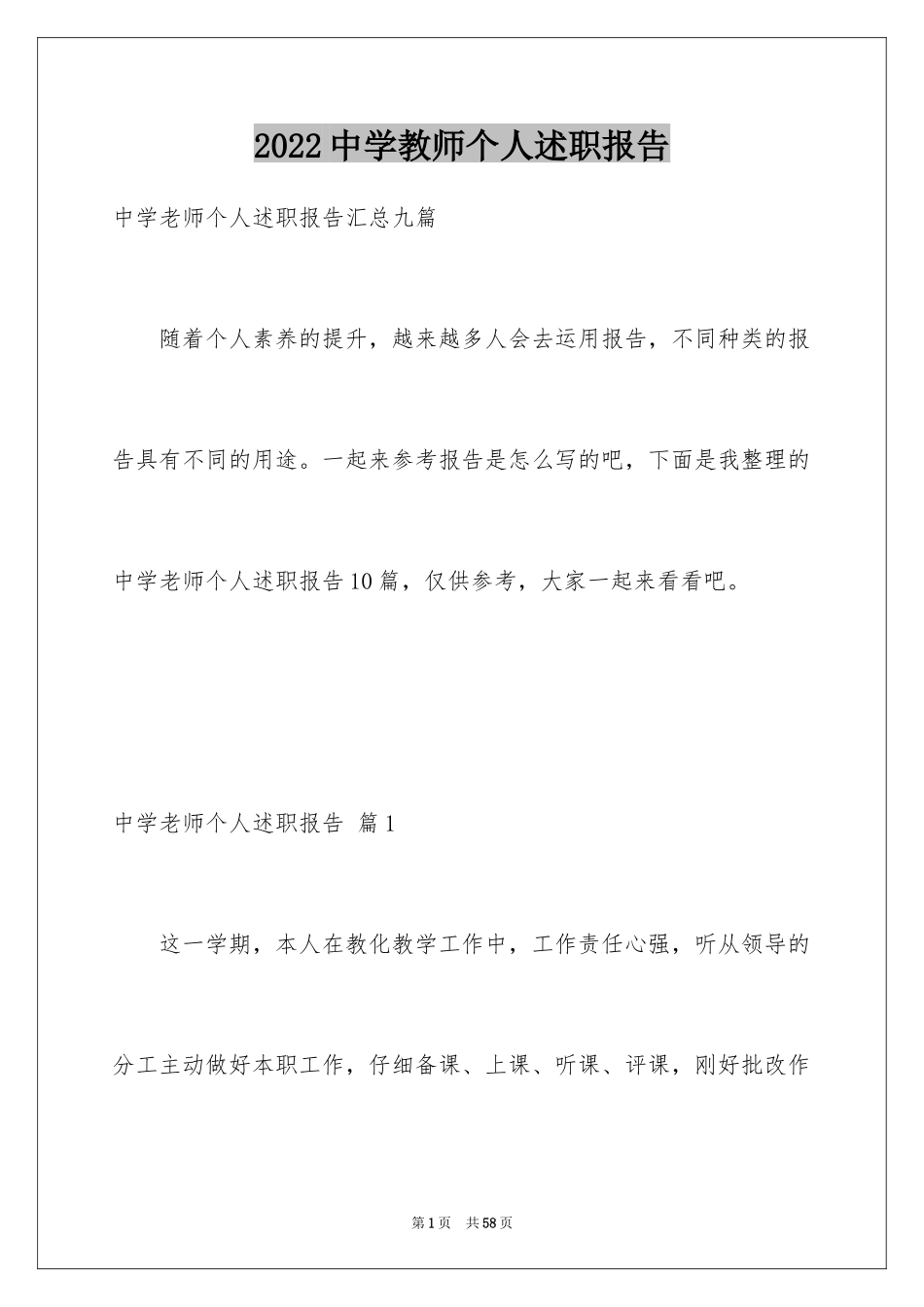 2024中学教师个人述职报告_3_第1页