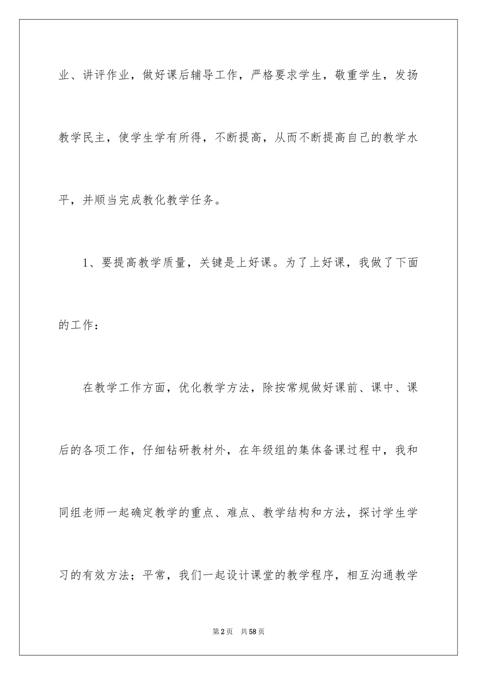 2024中学教师个人述职报告_3_第2页
