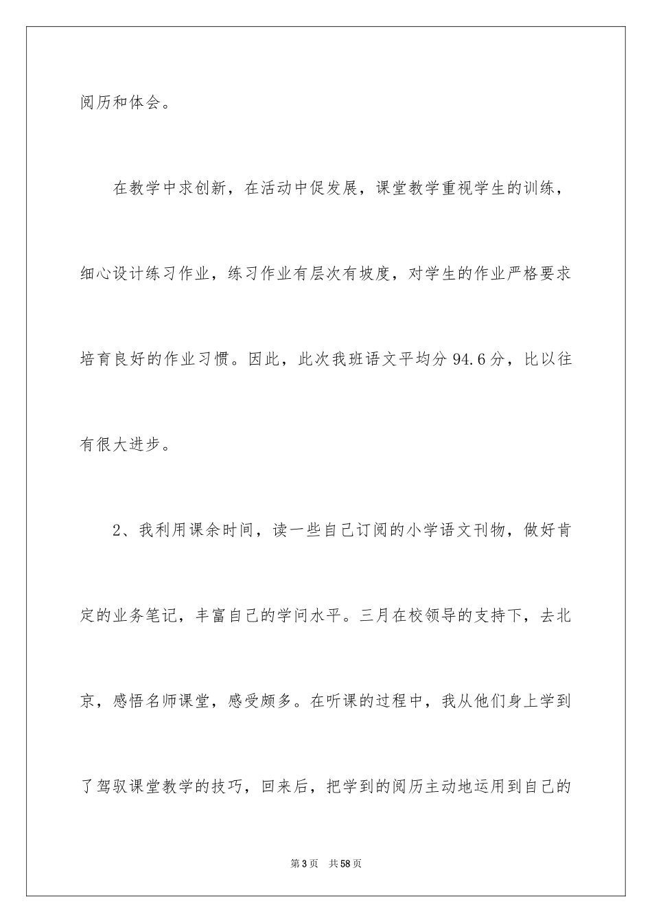 2024中学教师个人述职报告_3_第3页