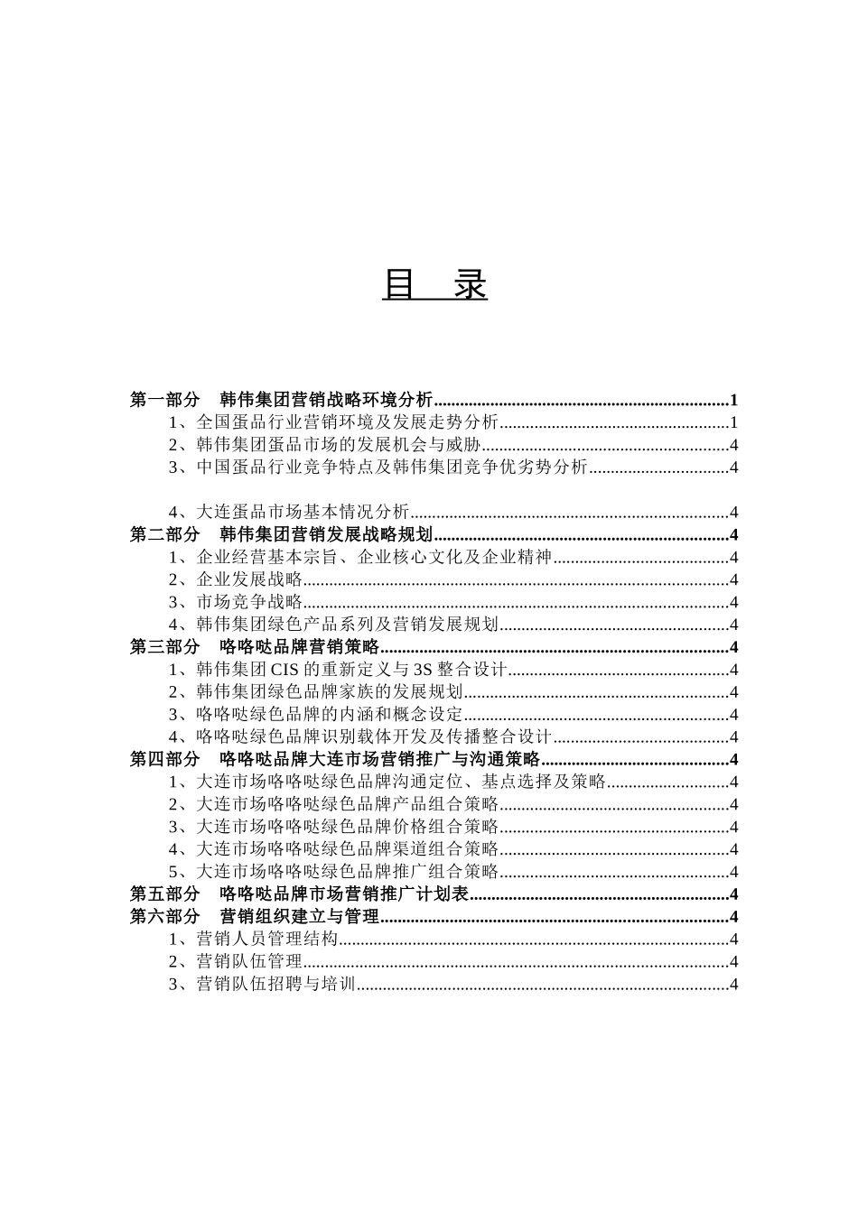 某某集团市场营销推广规划（DOC 60页）_第3页