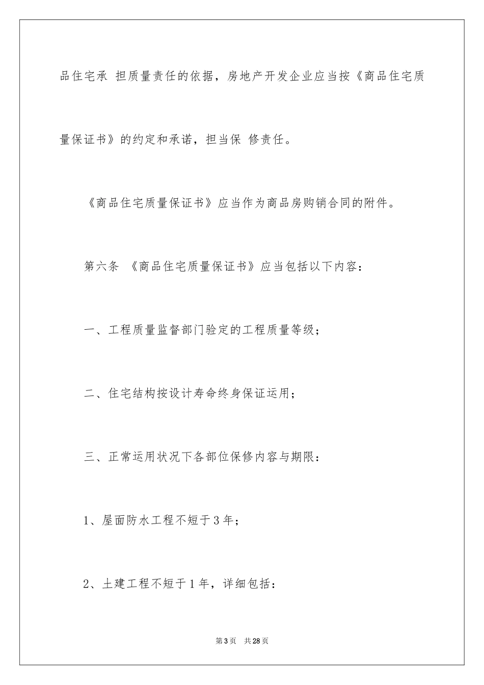 2024住宅质量保证书_98_第3页