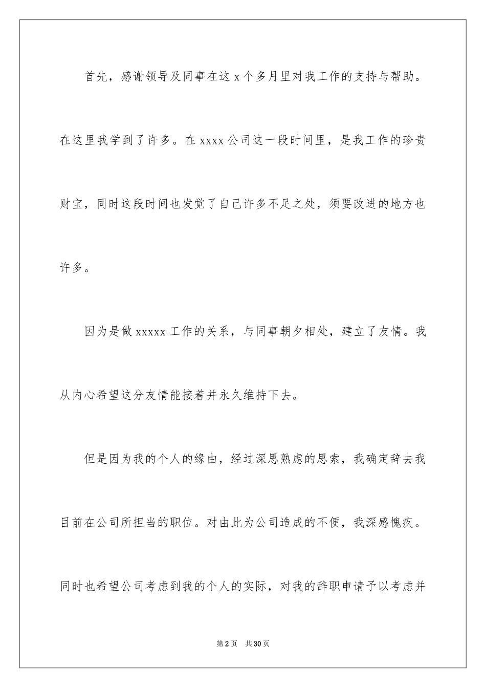 2024个人原因的辞职信_13_第2页