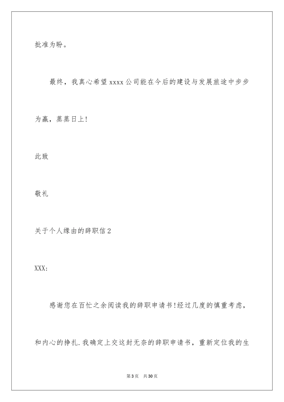 2024个人原因的辞职信_13_第3页