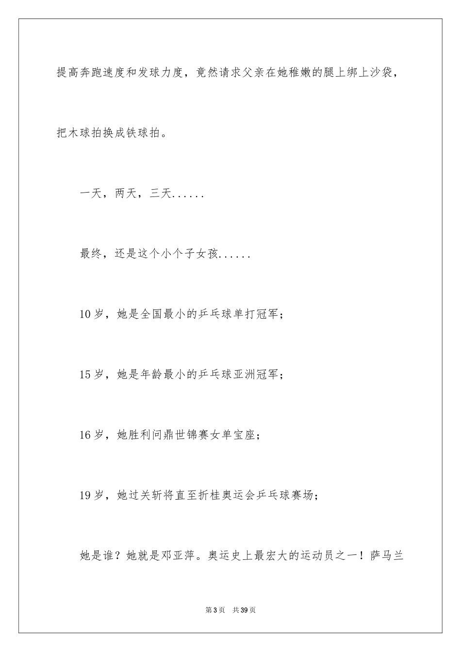 2024中华魂演讲稿_693_第3页