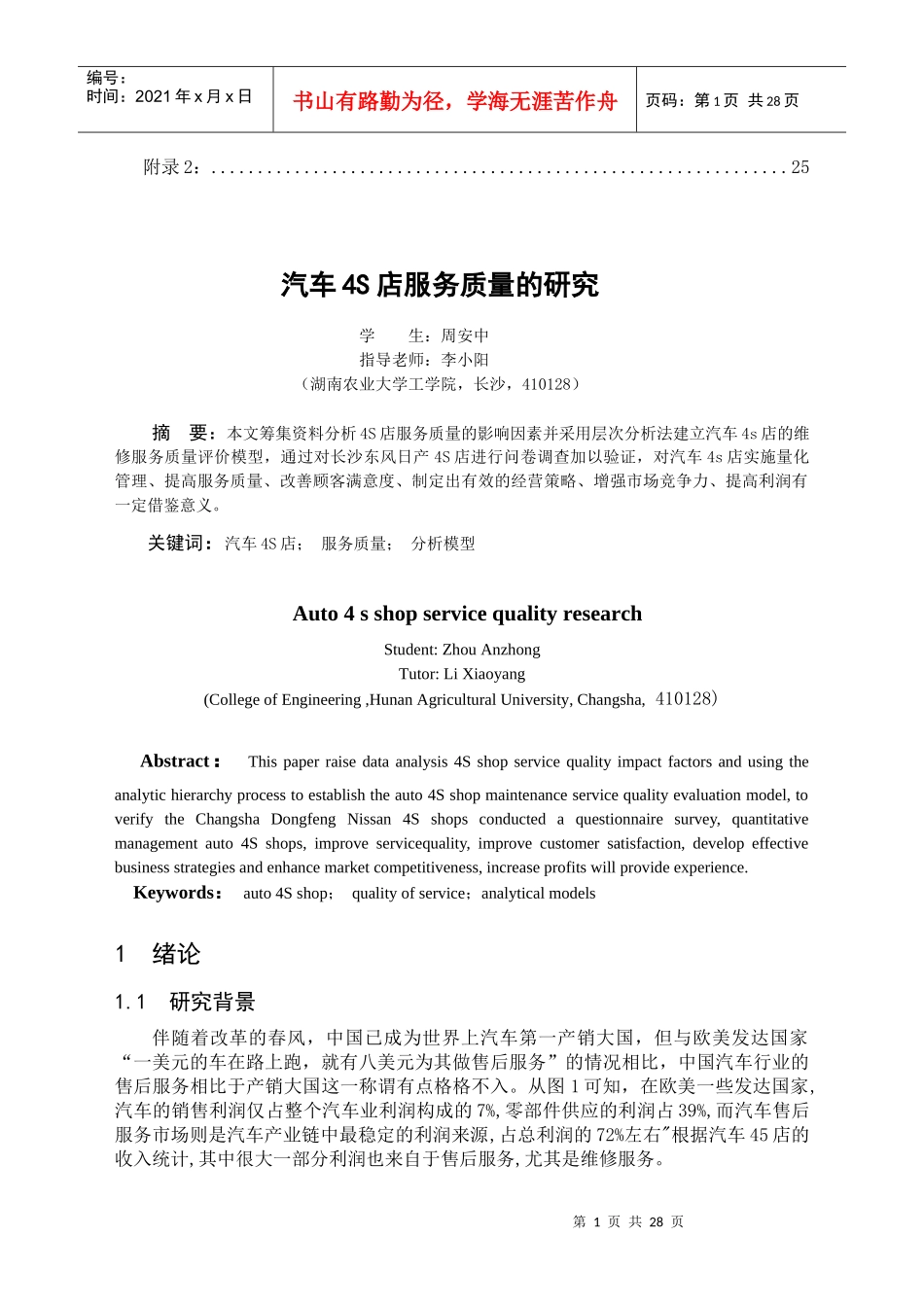 汽服-周安中-汽车4s店服务质量的研究_第3页