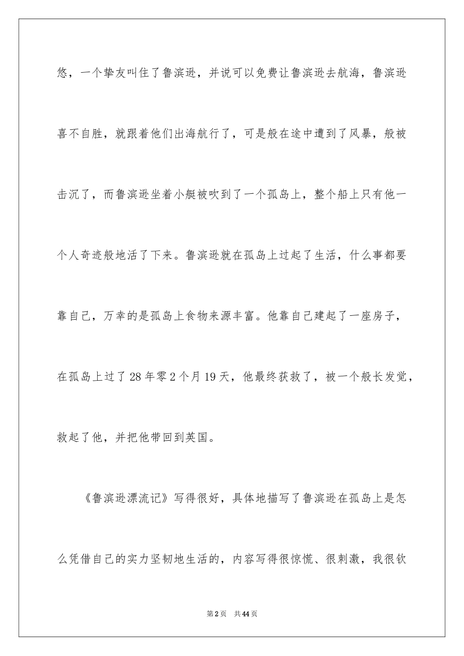2024《鲁滨逊漂流记》读后感_75_第2页